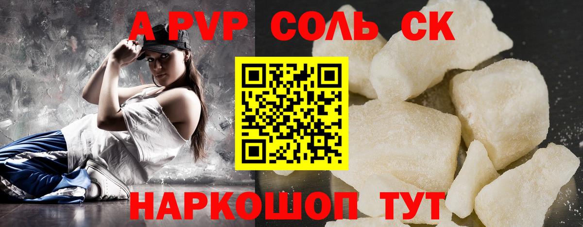 Alpha PVP Соль Спасск-Дальний
