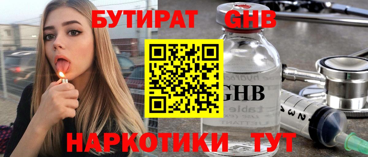 Бутират  Вход с VPN  Спасск-Дальний  Бутират жидкий экстази 
