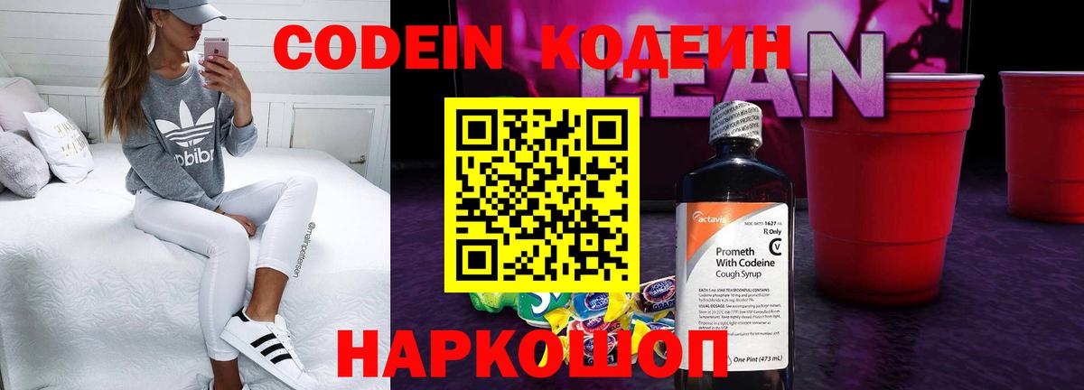 Codein Purple Drank Спасск-Дальний