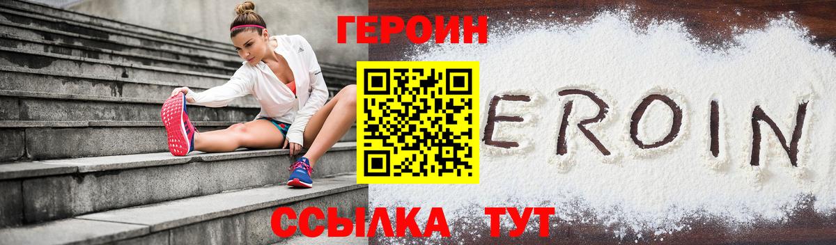 Героин  Героин белый  Вход с VPN  Спасск-Дальний 