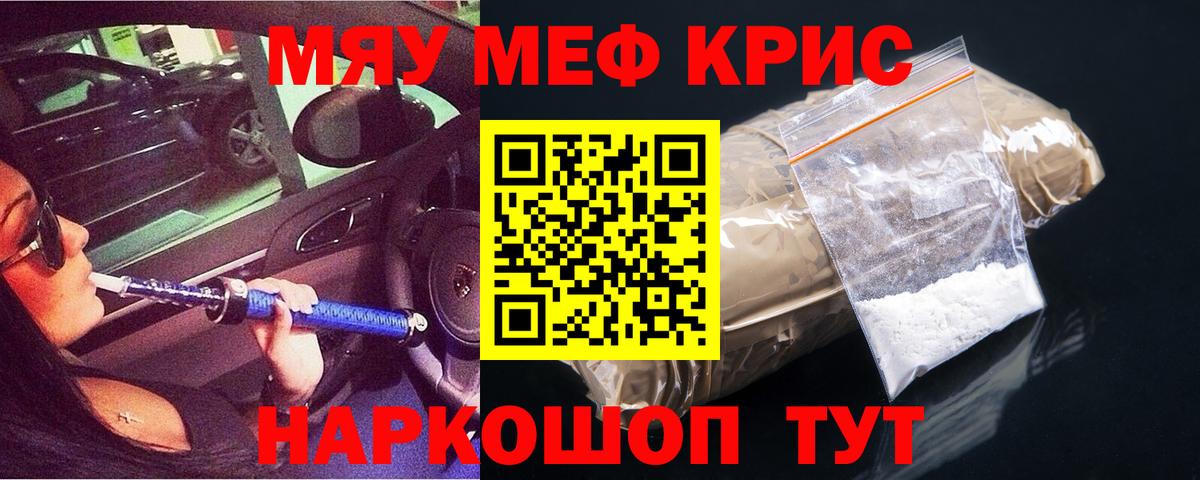 Меф мука Спасск-Дальний