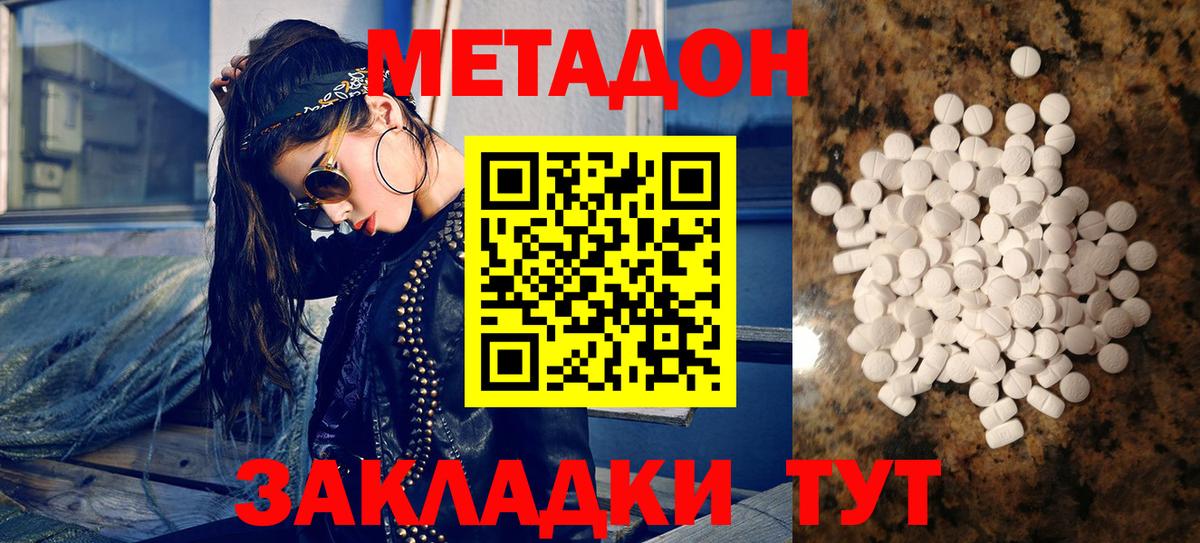 МЕТАДОН methadone  Вход с VPN  Спасск-Дальний 