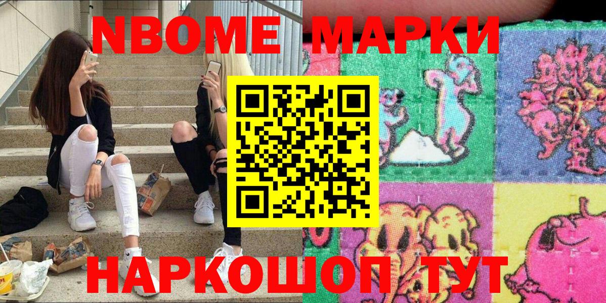 Наркотические марки 1500мкг  как найти закладки  Марки N-bome  Спасск-Дальний  Вход с VPN 